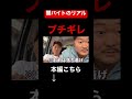 【ルフィ】これが闇バイトのリアルwwww#shorts