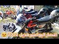 اسعار دراجات بوكسر X و الكلاسيك مديل 2022 في العراق
