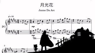 「月光花」Janne Da Arc ブラックジャックop ピアノ楽譜