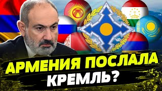 Армения ВЫШЛА с ОДКБ?! Ереван больше не верит Кремлю? Шокирующие заявления Пашиняна