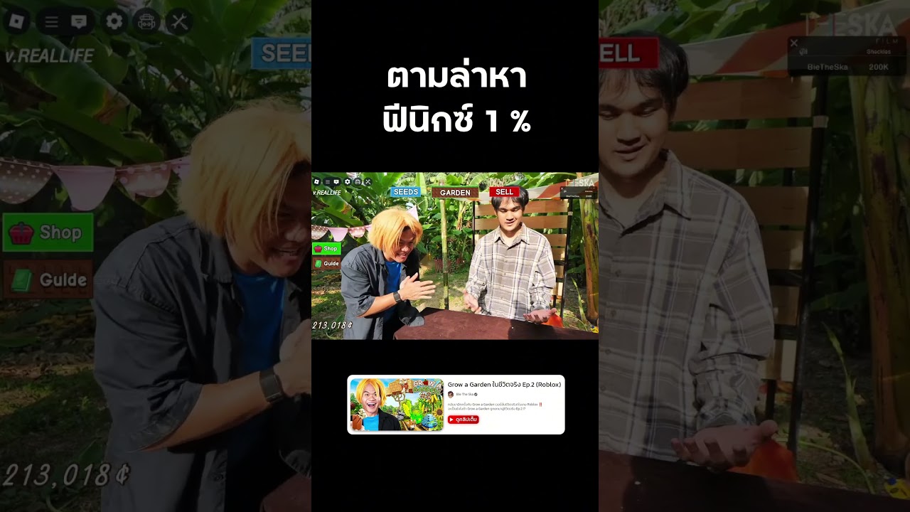 สัตว์เลี้ยงฟีนิกซ์โอกาสแค่ 1% #growagarden #roblox #reallife  #bietheska