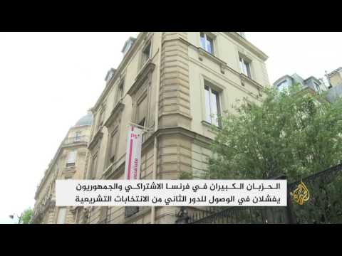 الحزبان الكبيران بفرنسا يفشلان في الانتخابات التشريعية