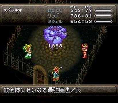 Chrono Trigger 『クロノ・トリガー』：ねことしのやり方ースペッキオ（四）