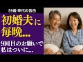 【シニア恋愛】初婚夫の“粘り強い想い”に、私はそっとうなずきました【体験談】