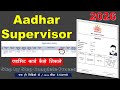 Aadhaar Supervisor Certificate Exam Fees Payment Online 2026 | UIDAI Registration Full Process 2026