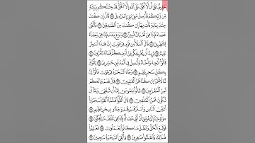 سورة الأعراف ص ١٦٤ من آية 105- 120 . quran