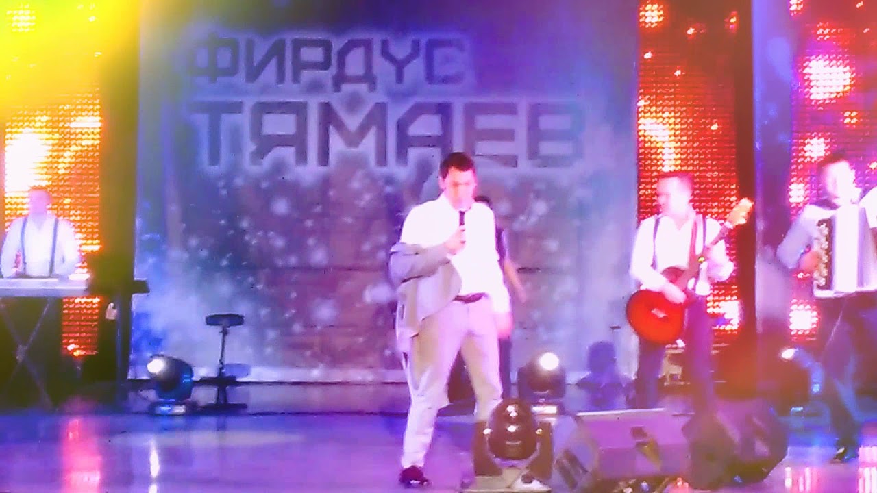 Фирдус тямаев ай хай