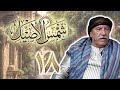 مسلسل شمس الأصيل الحلقة 18 الثامنة عشر بطولة محمد خاوندي