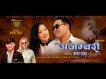 New song  ajambari maya  2023 by prashna lama  suresh lama ftkrishna chhoisang