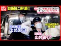 密着取材 運転士の訓練 横浜の 新路線 開業までの舞台裏 Every 特集 密着取材 運転士の訓練 横浜の 新路線 開業までの舞台裏 Every 特集