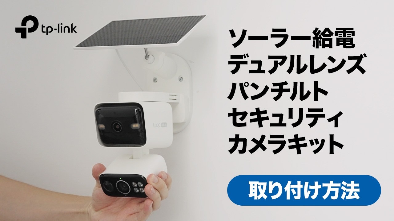 お役立ち】ソーラー給電デュアルレンズパンチルトセキュリティカメラ