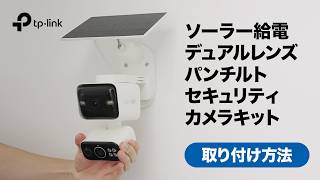 お役立ち】ソーラー給電デュアルレンズパンチルトセキュリティカメラ