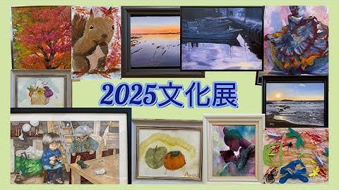 2025文化展