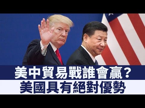 一切才剛開始！美國真正的武器還沒出現｜新唐人亞太電視｜20190529