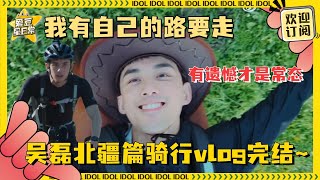 [Multi Sub]骑有此理最终篇~吴磊“热血少年”征服高山！磊磊帅气骑马梦回“凌不疑”#吴磊 #vlog