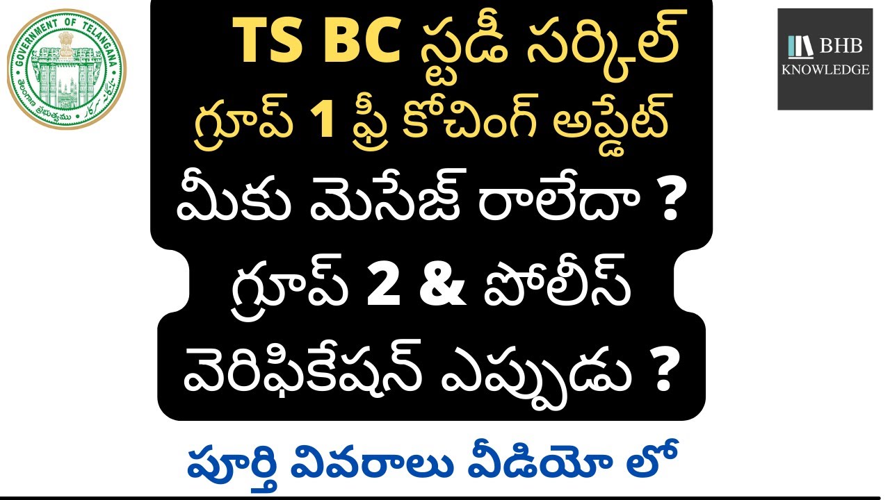 TS BC STUDY CIRCLE FREE COACHING 2022 VERIFICATION PROCESS DETAILS ...
