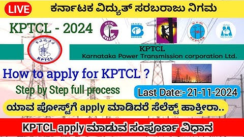 kptcl apply online 2024 | how to apply kptcl online application 2024 | #kptcl