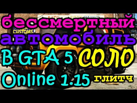 Соло в авто
