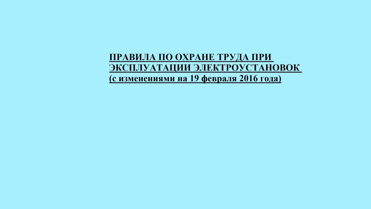 Инструкция по переключениям в электроустановках 2023