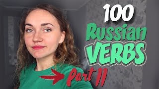 100 Most Common Russian Verbs. PART II | Learn Russian