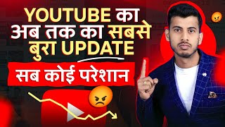 Youtuber का बुरा दिन ❌ Youtube New Update || Youtube New Update 2024