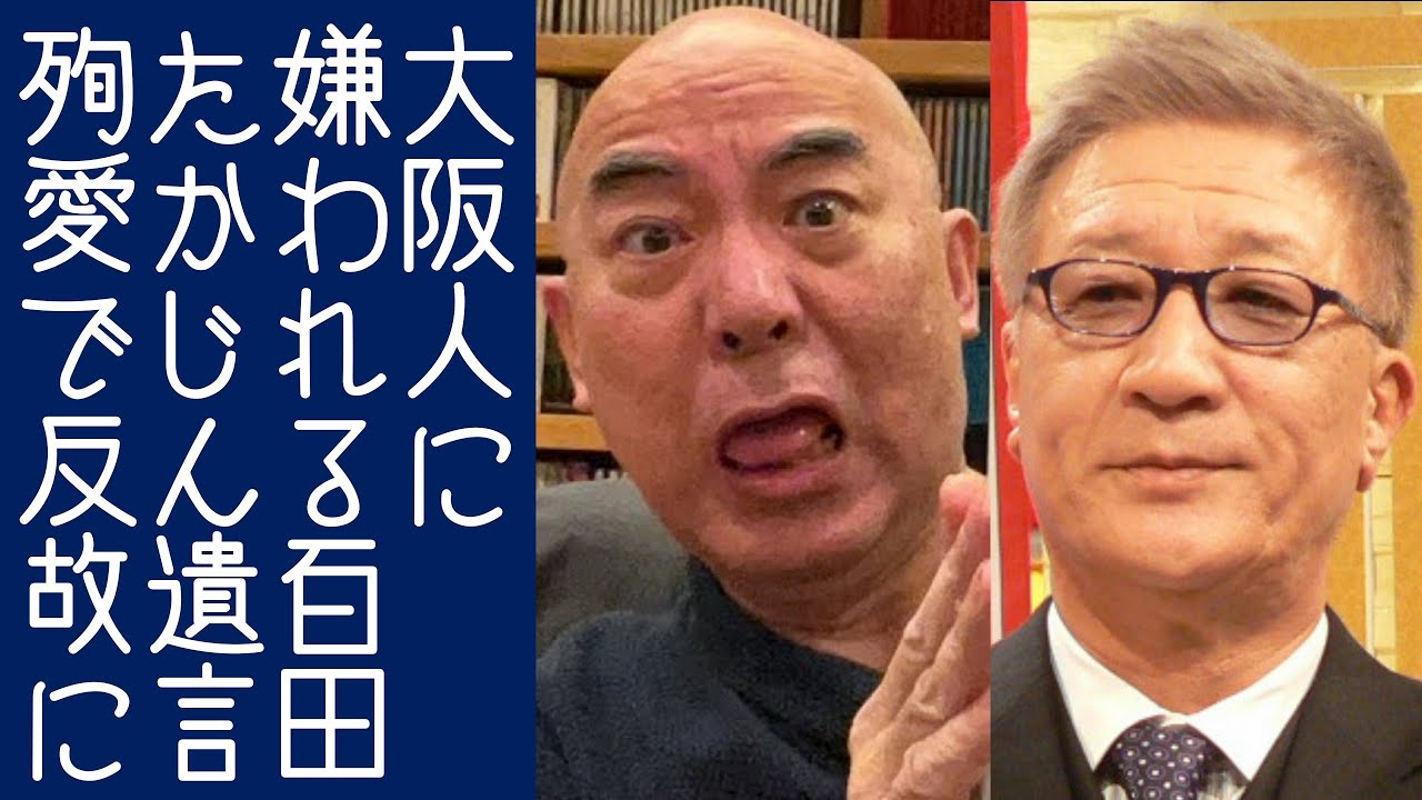 【やしきたかじん｜関係者D】百田尚樹の「殉愛」が嘘だらけであると関係者の告発で再度炎上する【KaikenTV】