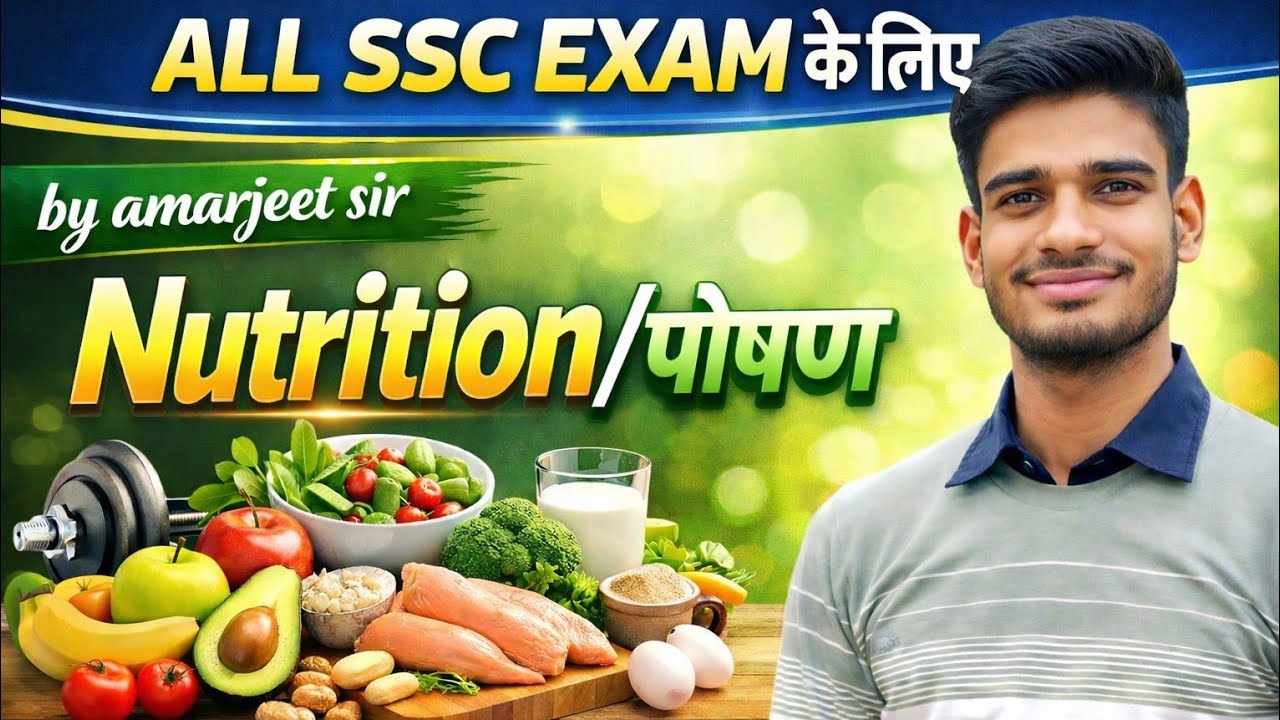 Lacture 72//nutrition पोषण //by Amarjeet Sir biology class