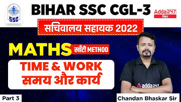 Time & work Maths Classes | BSSC CGL Maths | BSSC CGL Previous Year Questions by Chandan Sir #3