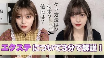 エクステ Youtube