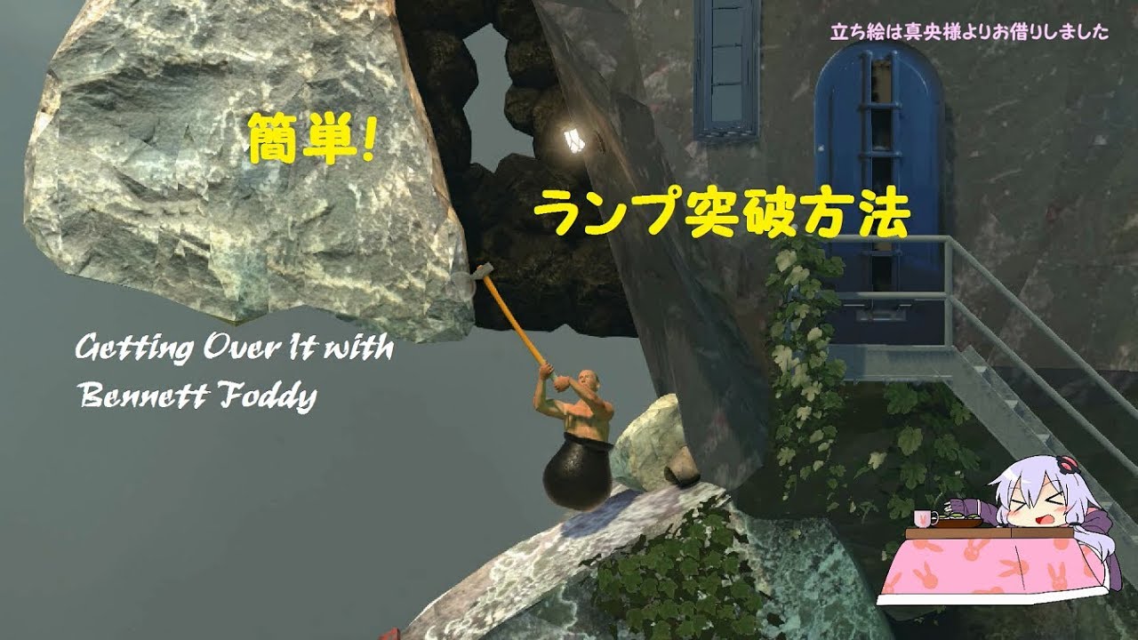 Getting Over It With Bennett Foddy ランプ突破するよ 結月ゆかり Youtube