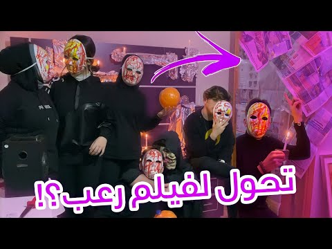 حولنا بيت رشا لرعب وفجائناها بعيد ميلادها مع فريق نور مار