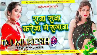 #Raja Raja #Kareja me sama ja Dj Song ✓ JBL #vibration ✓ Dj Mukesh Babu Hi Tech