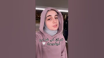 وكان الله غفوراً رحيماً - سورة الفرقان