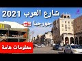 معلومات هامة عن شارع العرب في تبليسي ، جورجيا 2021. Arab Street in Tbilisi,  Georgia 🇬🇪.information