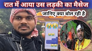 रात में आया उस लड़की का मैसेज / जानिए क्या बोल रही है 