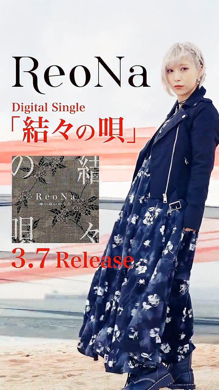 【ReoNa】結々の唄 &レオナ【会場限定】シマユイあまみ 【新品】うちわ ReoNa、奄美を唄った新曲「結々の唄（ゆいゆいのうた）」3月7日（土