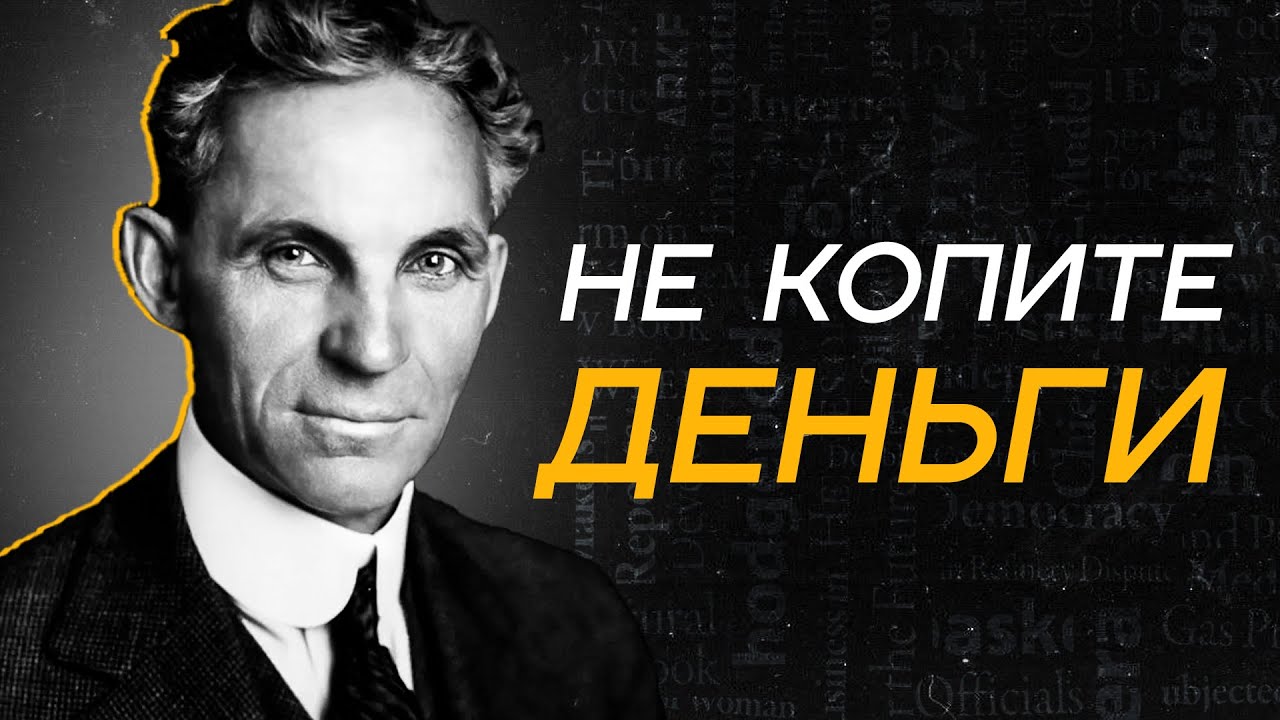 Генри форд высказывания цитаты