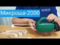 Индукционный нагреватель МИКРОША-2000   -   https://clck.ru/sHYye