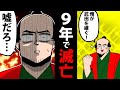 【漫画】武田勝頼の生涯～武田が滅びた理由～【日本史マンガ動画】