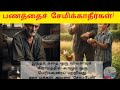 🤔Never Save Money|#inspirationalstory #storytime #tamilstories#tamil#lessonable story| #tamil