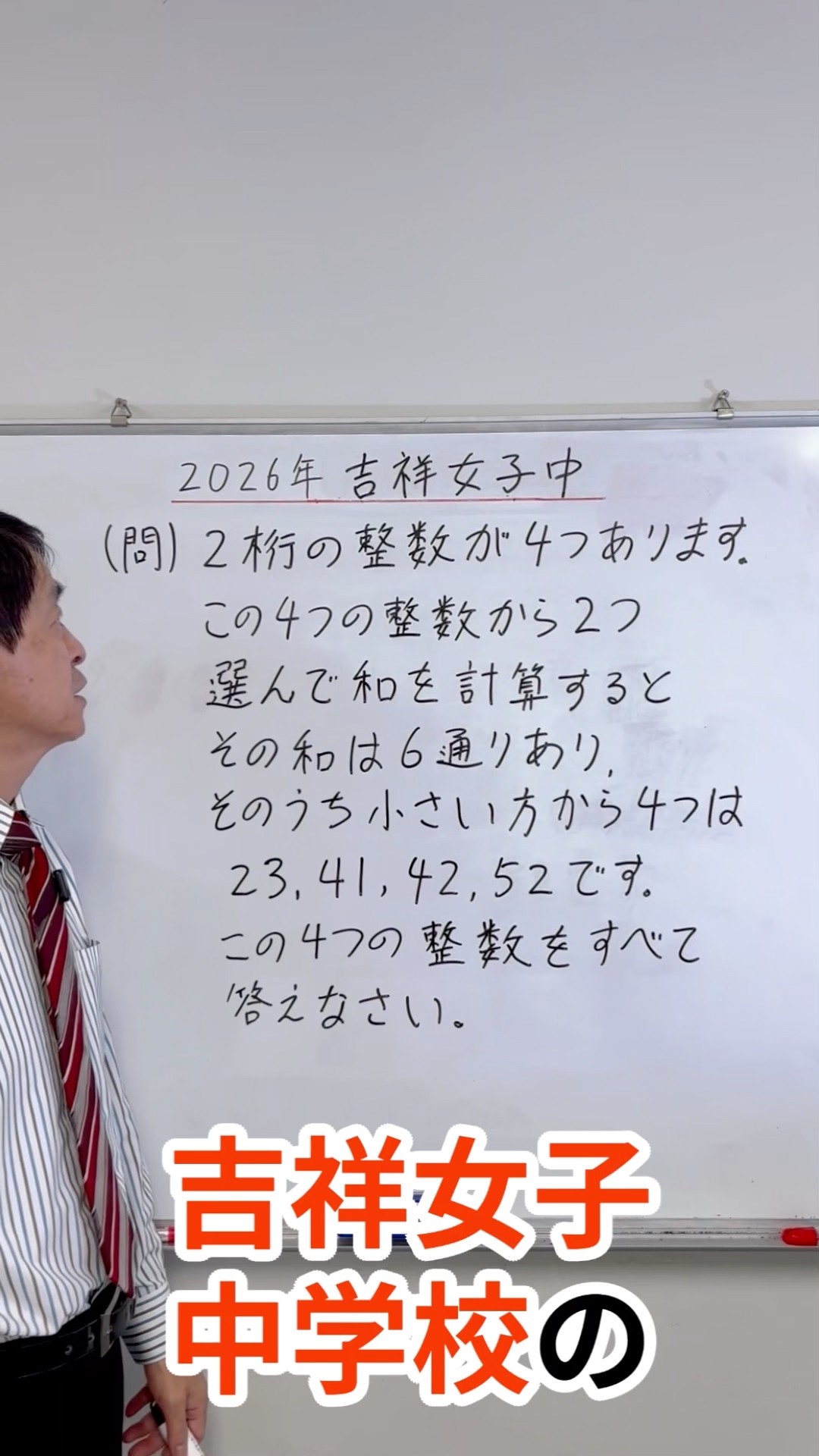 2026年 吉祥女子中】まさかの場合分け！小6生がそこまで気づくか