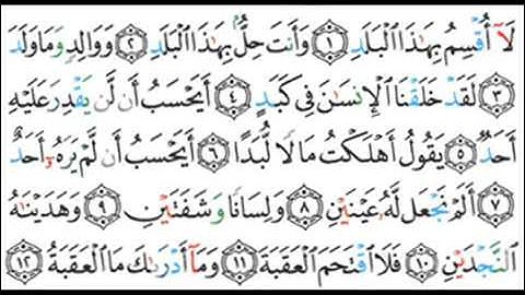 سورة البلد بصوت القارئ سعد الغامدي
