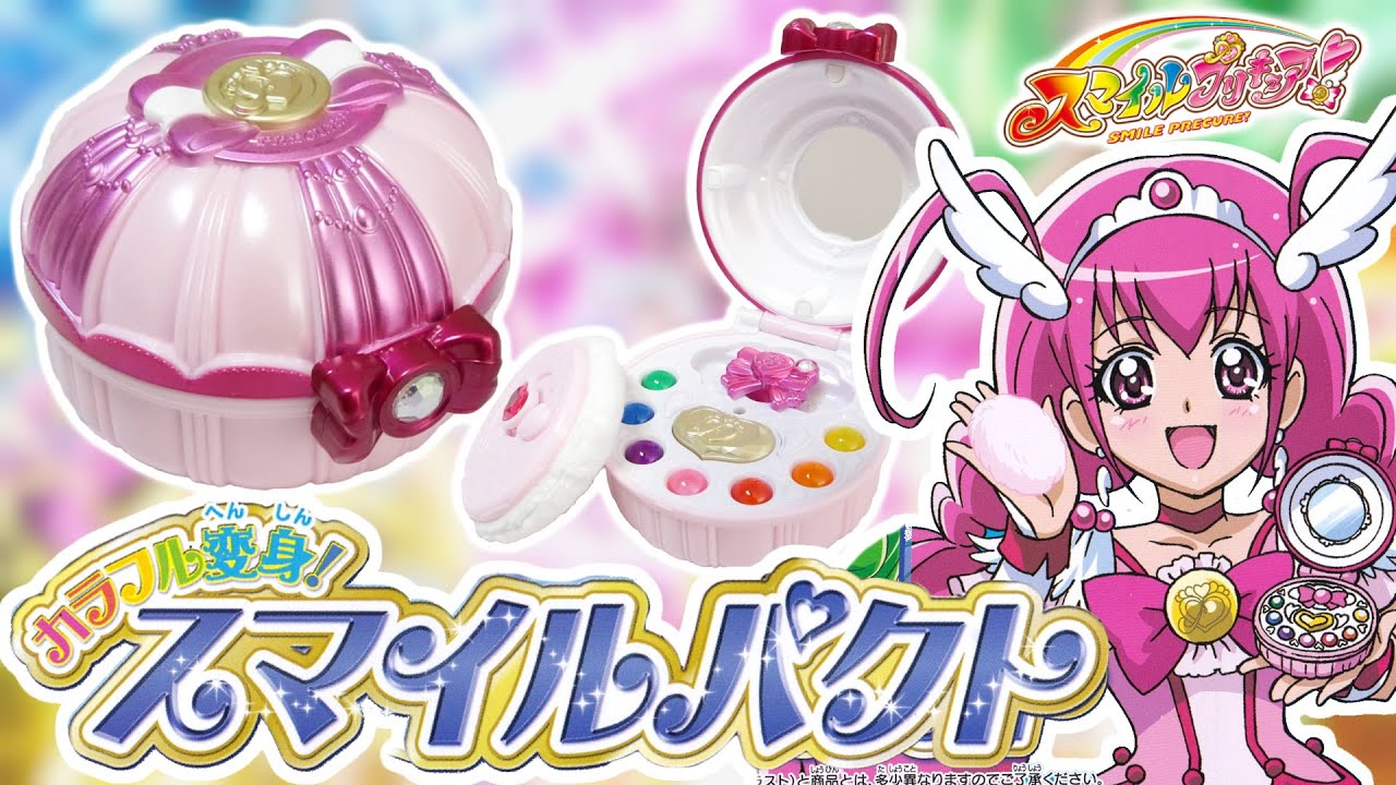 商品情報 スマイルプリキュア スマイルパクト カラフル変身スマイル