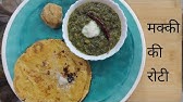 Indian Snacks, Makki ki roti a fogyáshoz