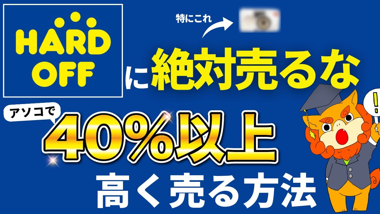 【実録】ジャンク品をハードオフに買取されている人は100%損してる