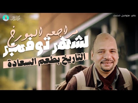 مراجعه نوفمبر التاريخ ثانيه ثانوي