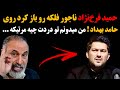 حمید فرخ نژاد ناجور فلکه رو باز کرد روی حامد بهداد من میدونم تو دردت چیه مرتیکه 