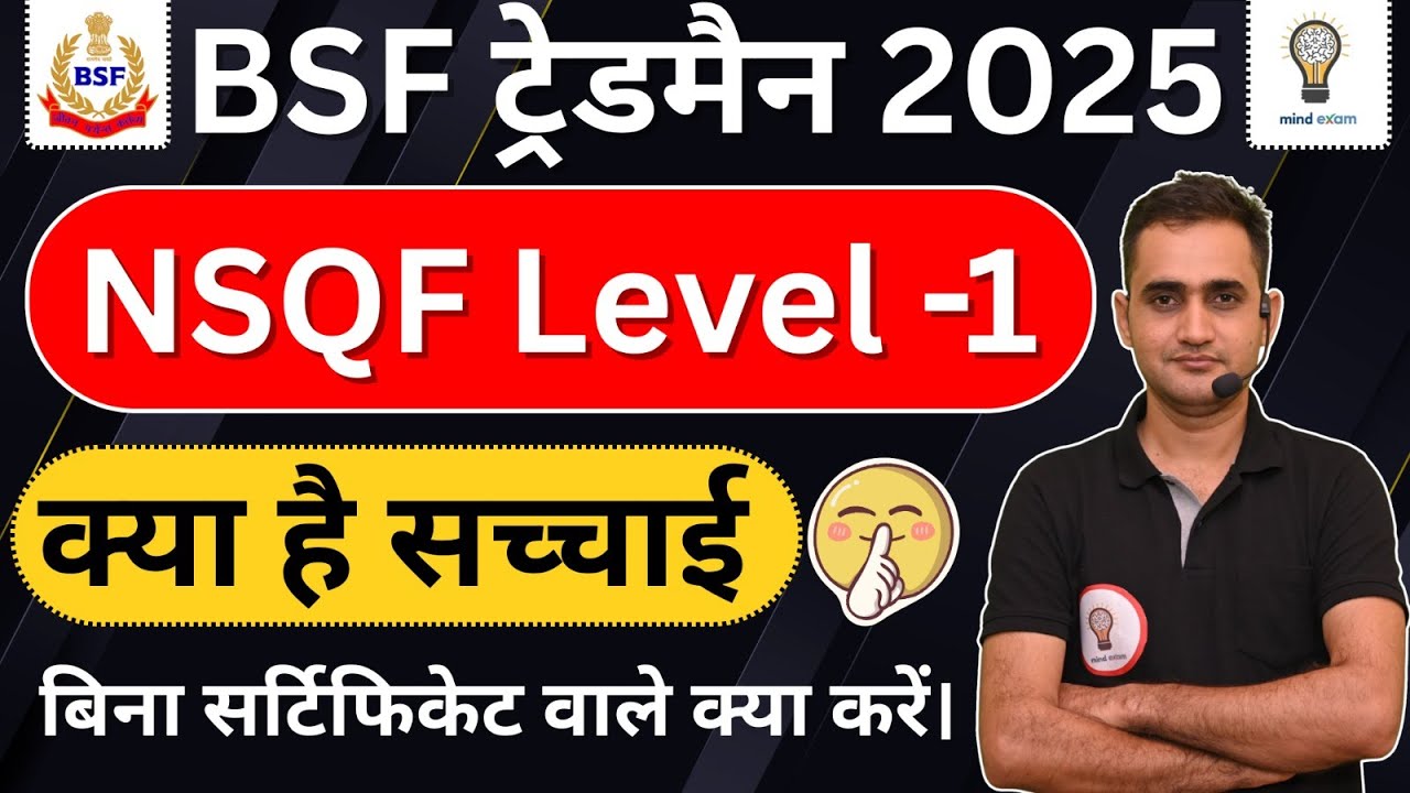 BSF Tradesman 2025 | NSQF Level-1 Kya Hai? | Sachai Jo Koi Nahi Batata || Certificate Mandatory