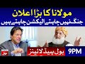 BOL News Headlines 09:00 PM | 30th January 2021 | BOL News Bulletin