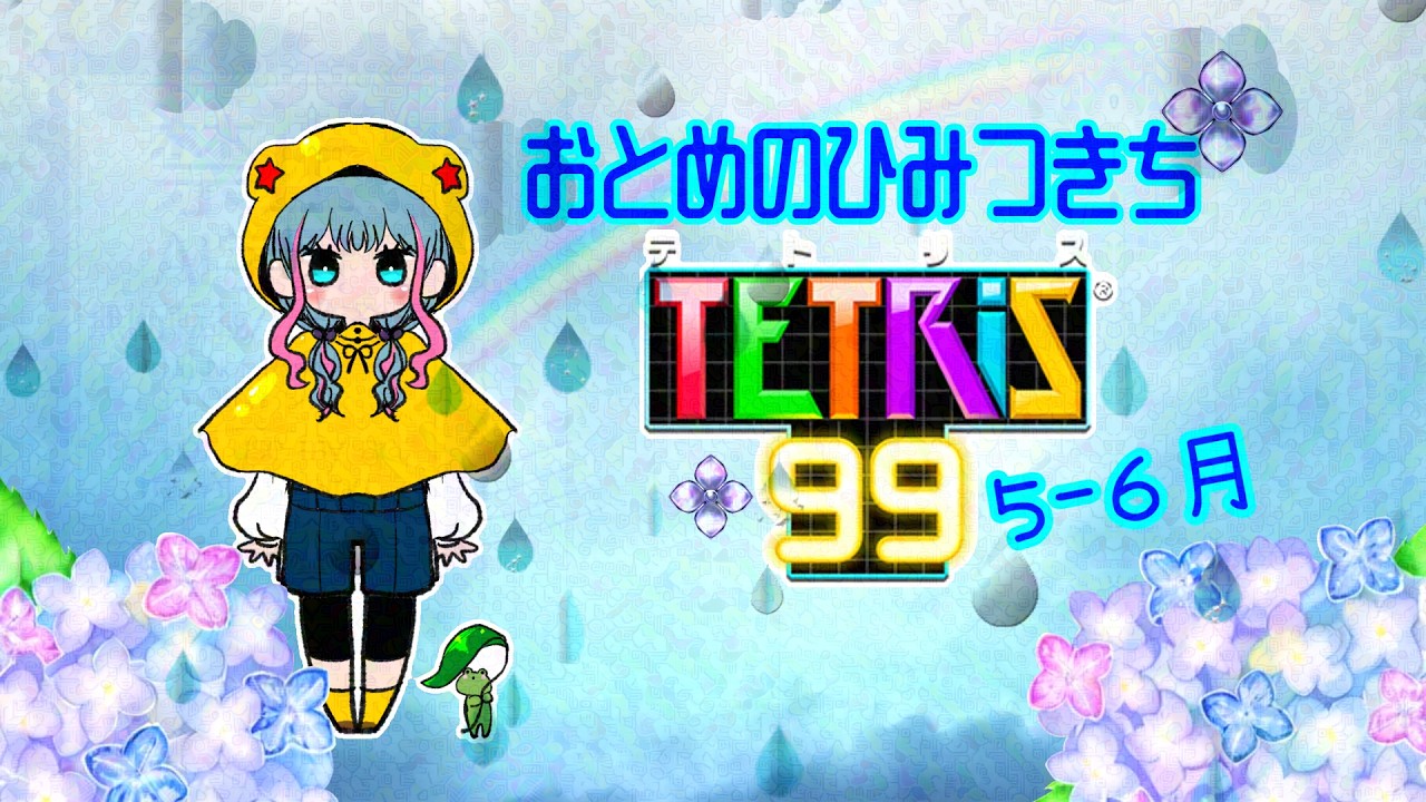 Tetris 99] Viewer Participation Team Battle 20260512 [Healing